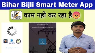 Bihar Bijli Smart Meter App Not Working? What To Do? screenshot 4