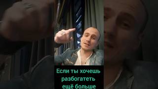 подружись с Богами Денег