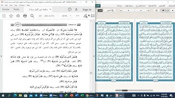 من 23 إلى 52 سورة غافر  المكتفي في الوقف والابتدا الشيخ أحمد سمير