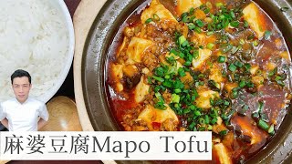 麻婆豆腐 Mapo Tofu | 一碗白饭不够吃 | Mr. Hong Kitchen