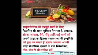 immunity power kya hota hai | .immunity ko boost kaise karen|#health #ayurveda #gharelunuskhe