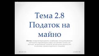 Субіна Податкове право 14.04 7 пара.mp4