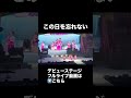 20260103 Harajuku Festival vol.1 ~子ども心を救え~ 国立代々木競技場 第一体育館 1部 この日を忘れない✨ #madamada #まだまだ #原宿フェスティバル