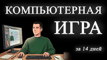 сделал НЕЙРОСЕТЯМИ ИГРУ с участием своего ДРУГА!