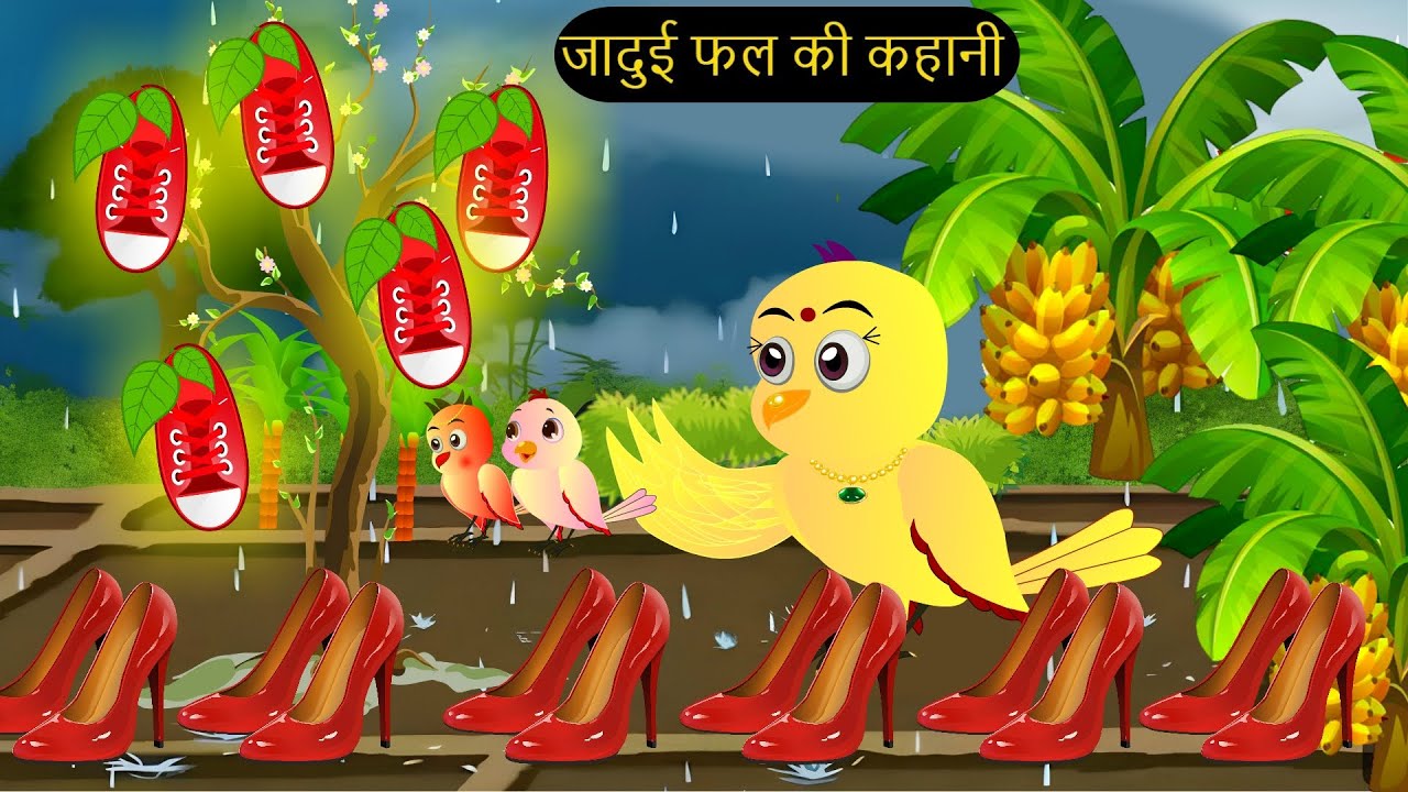 कार्टून | Rano Chidiya ki Kahani New Episode | Chidiya Wala Cartoon | Acchi Hindi Kahani | Chichu TV