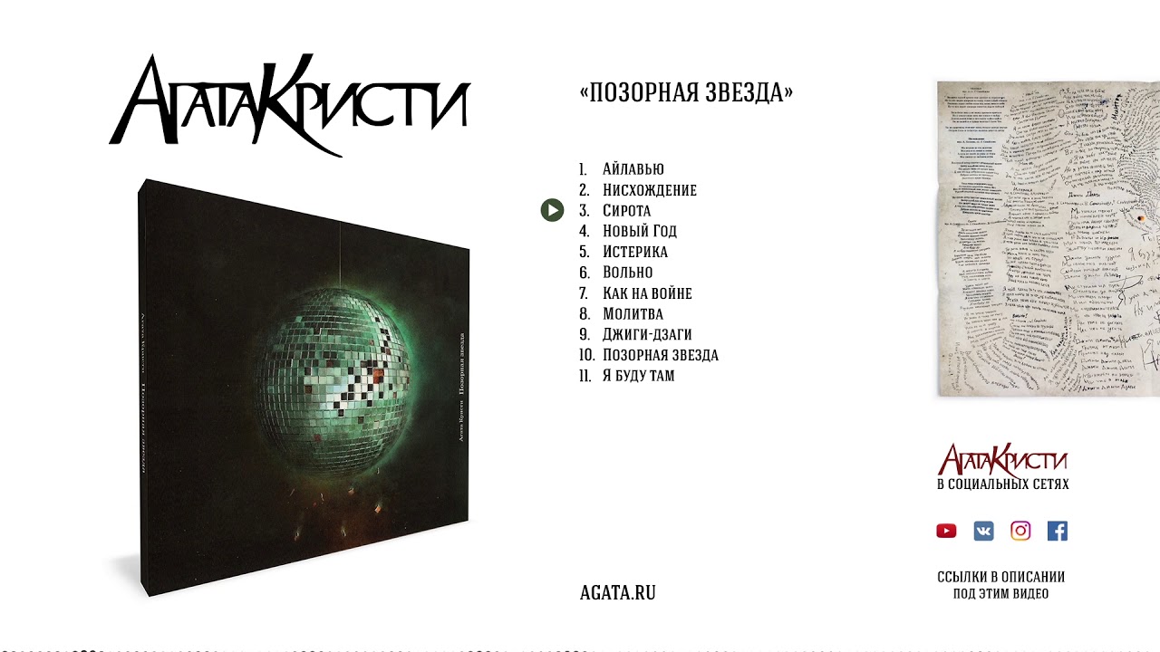 Агата Кристи – Позорная звезда / 1992 - YouTube