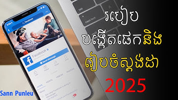 របៀបបង្កើតផេក និងរៀបចំផេកស្ដង់ដា 2025/ how to create fb page and prepare standard 2025