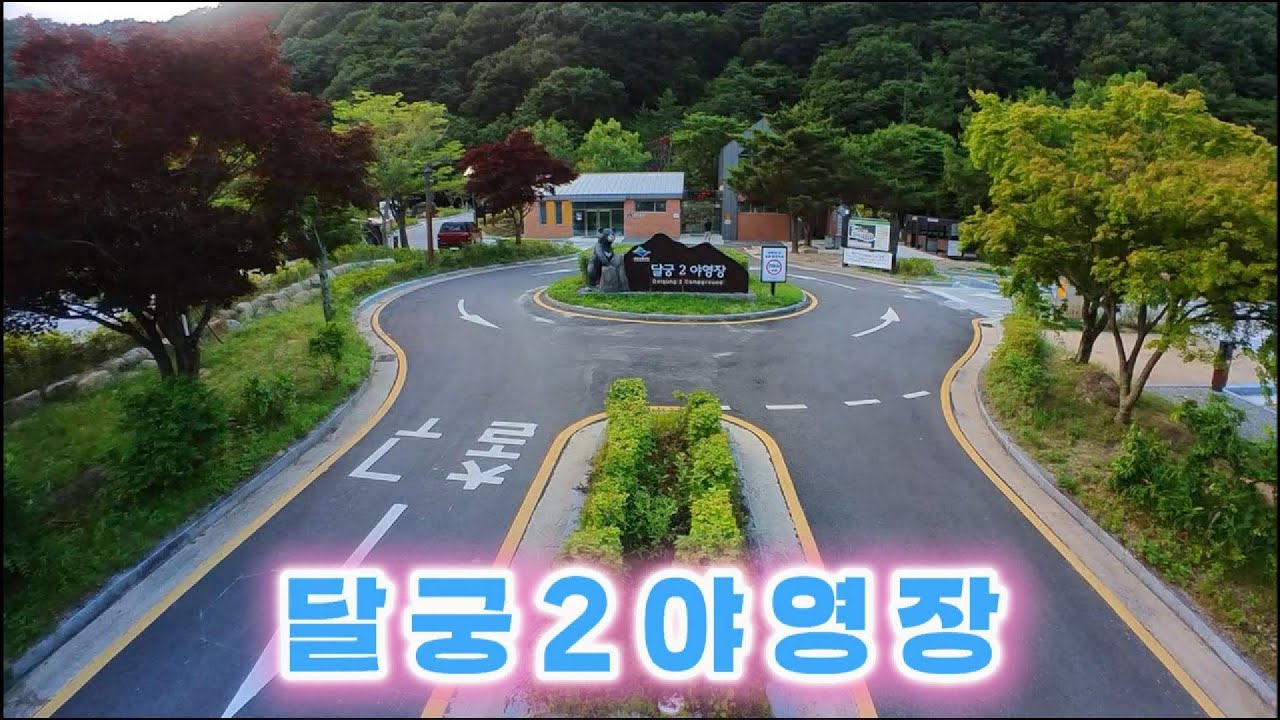 달궁2야영장 | 지리산국립공원 | 뱀사골계곡