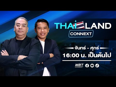 Live กระแสตอบรับทักษิณเยือนถิ่นย่าโม รายการ Thailand Connext 27 พ.ค. 67
