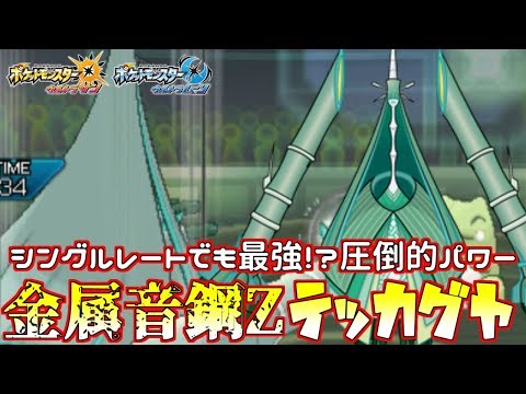 Usum テッカグヤのおぼえる技 入手方法など攻略情報まとめ ポケモンウルトラサンムーン 攻略大百科