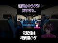 新幹線の中で追ってくる化け物が怖かった... #shorts