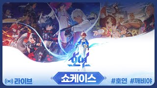 호연 8월28일 오픈   #호연 #nc소프트  #블레이드앤소울