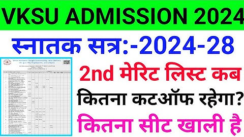 Vksu UG New Admission 2024-28 | Vksu 2nd Merit List 2024 | किस कॉलेज में कितना सीट | 2nd Cutoff होगा