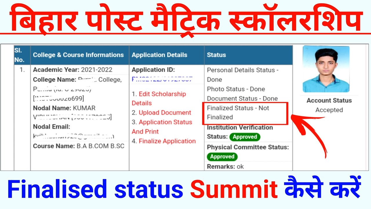 Post matric scholarship finalised status not finalised bata raha hai | PMS form update kaise kare |