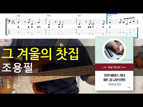 그 겨울의 찻집 - 조용필
