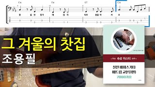 그 겨울의 찻집 - 조용필