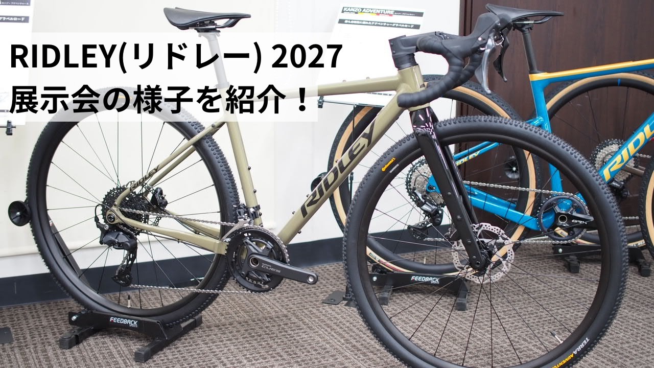 I attended the RIDLEY 2027 model exhibition! Introducing the