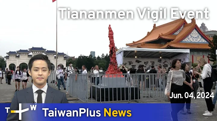 Tiananmen Vigil Event, TaiwanPlus News – 18:00, June 4, 2024 | TaiwanPlus News - DayDayNews