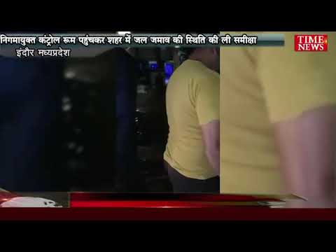निगमायुक्त कंट्रोल रूम पहुंचकर शहर में जल जमाव की स्थिति की ली समीक्षा