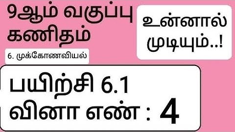 9th Maths Tamil Medium Chapter 6 Exercise 6.1 Sum 4