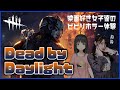 【Dead by Daylight】 映画好き女子達のビビリDbD!ホラー映画展開を回避せよ【鈴湯/常世モコ】