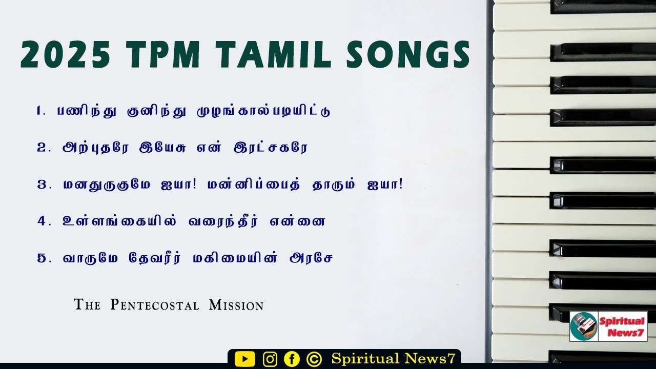 TPM NEW TAMIL SONGS 2025 | CHENNAI CONVENTION SONGS 2025 | THE PENTECOSTAL MISSION | SPIRITUAL NEWS7