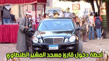 لحظة دخول قارئ مسجد المشير الطنطاوي بالقاهرة الشيخ ضياء عبد الغني