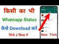 whatsapp status kaise download kare !! whatsapp status download kaise kare