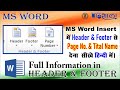 MS Word me Header & Footer ka use