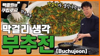 'Buchu Jeon (Chive Pancake)' That'll Make You Crave Makgeolli