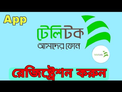 how to registration my teletalk app || teletalk app || teletalk app login