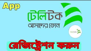 How To Registration My  Teletalk App  || teletalk app || teletalk app login screenshot 1