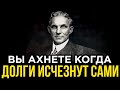 Генри Форд: 7 Золотых Истин о Банках! Просто Узнайте Это И Вы Станете Богатым