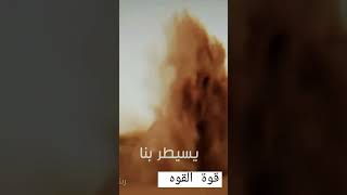 ومحد سواه تحكم بنا ابن اليمن ابو قناص
