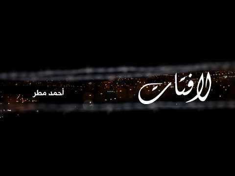 لافتات ديوان احمد مطر بصوته كاملا