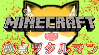 #24【マインクラフト|Minecraft】釣り堀兼拠点をツクルマンpart2【ちゅうけんぽちこう】
