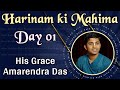 Harinam ki mahima | Glories of Holy Name | Day 01 | HG Amarendra Das