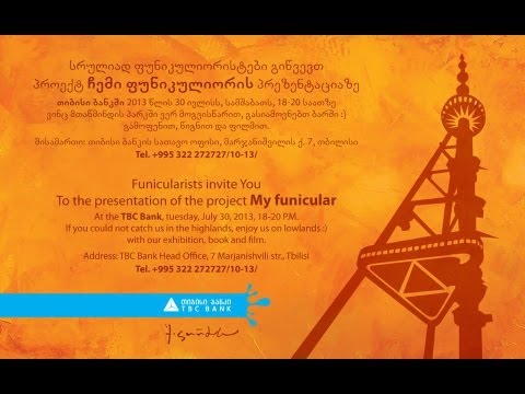 \"ჩემი ფუნიკულიორი\" - TBC გალერეისა და მთაწმინდის პარკის უპრეცენდენტო პროექტი...