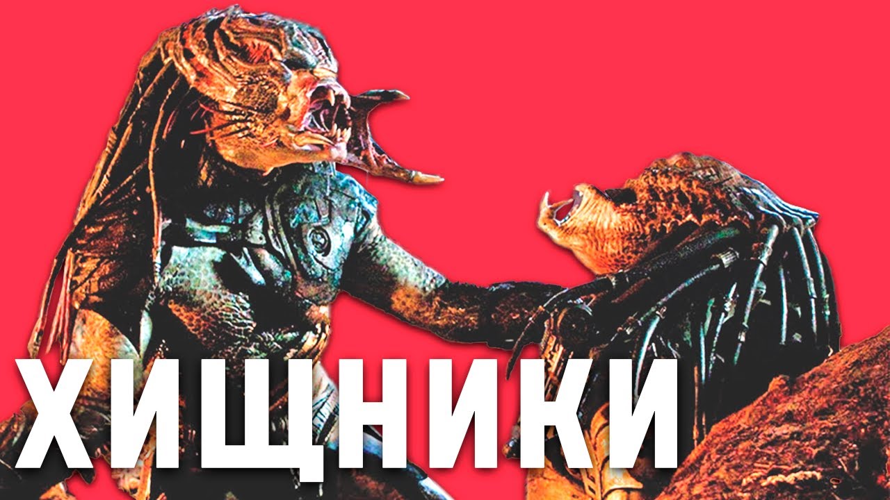 Как снимали фильм ХИЩНИКИ (2010) - YouTube