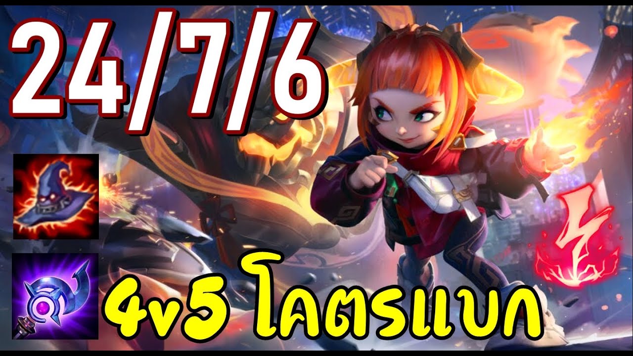 Annie Lunar Beast อาหมวยสุดแสบ แค่ 2 Skill ไปสวรรค์ ! คน