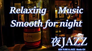 Relaxing Music Mix #16 / Smooth jazz /  bar / relaxing music / work / study / instrumental /AI music