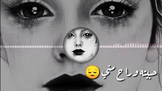 صارت ضحكاتي دموع  أغاني حزينة _ حالات واتس