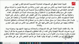 اعرف تفاصيل بيان النيابة عن التحقيقات مع فكري الهواري -مدير هايبر- حول التسجيلات والمقاطع المحرضة