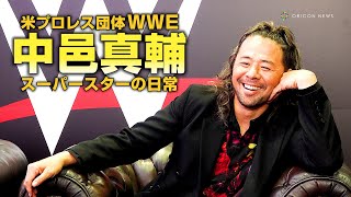 【単独インタビュー】中邑真輔、アメリカ国内、そして日本へ！怒涛の移動スケジュールを語る！本人直伝「今週の中邑真輔」