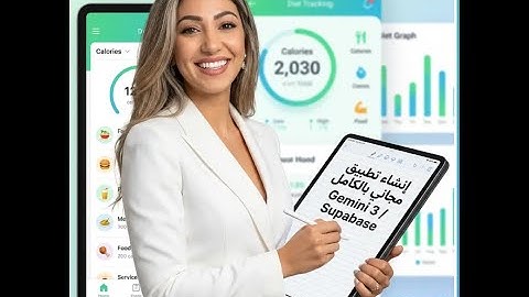 ابنِ تطبيق Full Stack مجانًا | Google AI Studio + Supabase (التوثيق وقاعدة البيانات) + GitHub