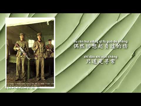 黄景瑜 Johnny Huang - 渴望（电视剧《王牌部队》插曲 Ace Troops Drama OST）【动态歌词 Lyric Video】『渴望着你 守望着你 思念化作风儿 懂我懂你』