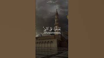سورة الأحزاب | القارئ محمد ايوب ❤️