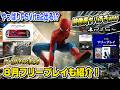 【ゲームニュースまとめ】やっぱりソニー携帯機出す!? 8月フリープレイも紹介! スパイダーマン2 進化版PSSR PS5pro モンハン ウィッチャー3 セガ クレイジータクシー