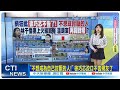 【每日必看】網狂批徐巧芯不告了! &quot;不想成討厭的人&quot;｜林于倫妻上火線喊冤 溫朗東再闢戰場? 20240502