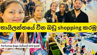 තායිලන්තයේ china street එකෙන් shopping කරලා ගෝනුස්සෝ කමුද |අඩුවටම හැමදේම| cheapest shopping vlog 3